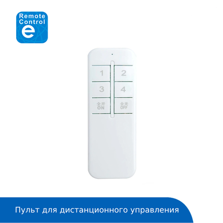 Пульт для дистанционного управления eWeLink Remote CONTROL (eWeLink)