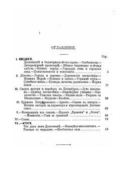 Ф. Достоевский, его жизнь и литературная деятельность. Биографический очерк | Соловьев Евгений Андреевич