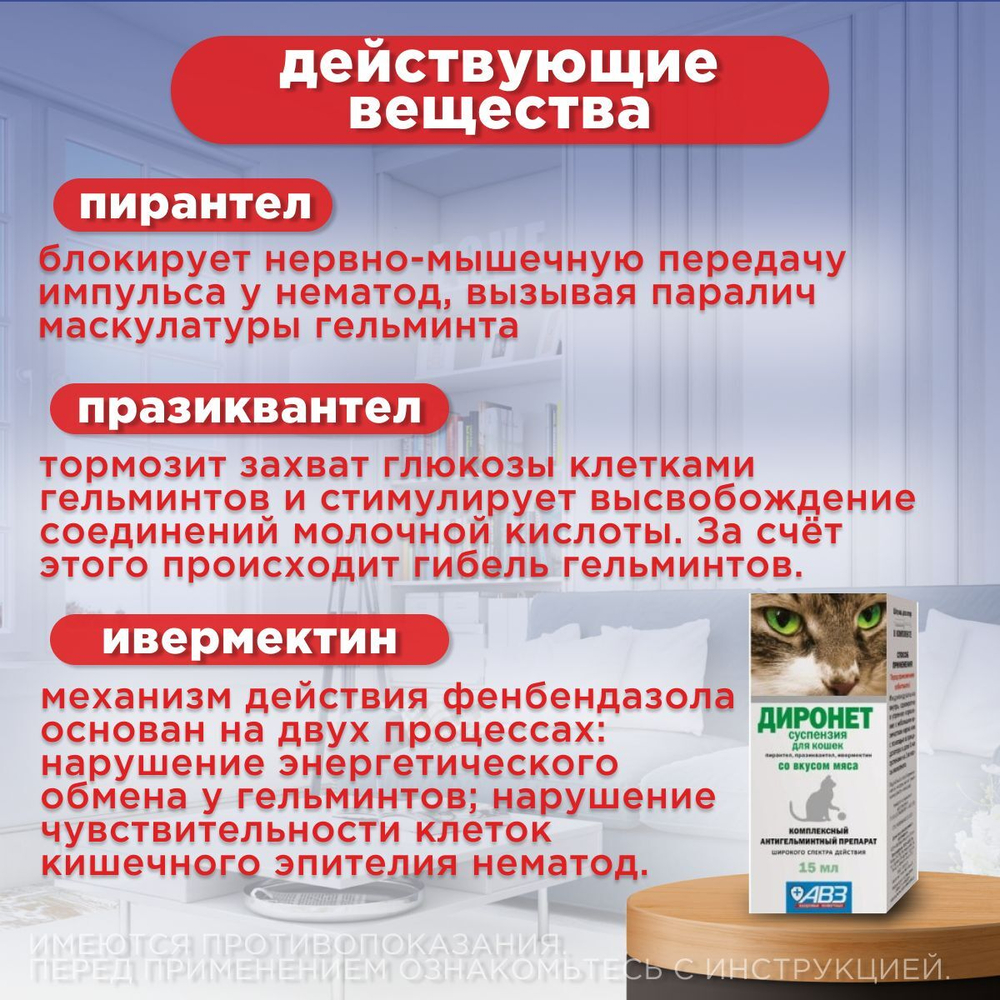 Суспензия для кошек от всех видов гельминтов и глистов АВЗ Диронет со шприцом дозатором, 15 мл пирантел/ празиквантел/ ивермектин