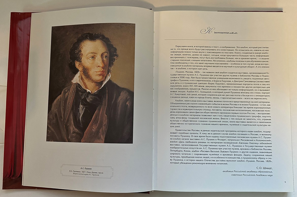 Михайлов, Пономарева. Альбом «Пушкин, Москва-1826г.» изд. 2009 г.