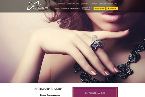 Агат (готовый интернет-магазин)