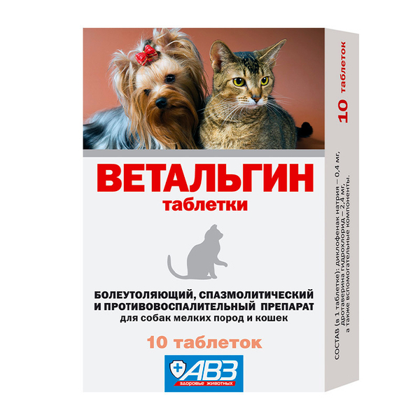 Ветальгин 10 таб.(1таб/2 кг,диклофенак+дротаверин) для кошек и мелких собак