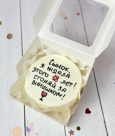 Бенто торт «Сынок, я ждала этого 18 лет!»