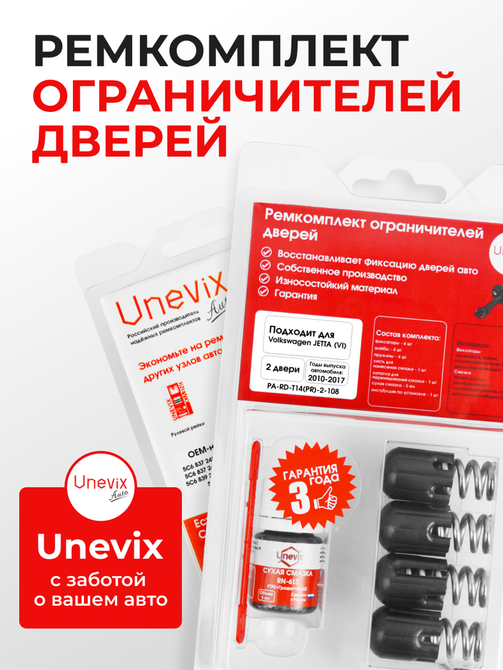 Ремкомплект ограничителей дверей Volkswagen JETTA (VI) [Кузов: 162] (2 двери, тип 14) 2010-2017