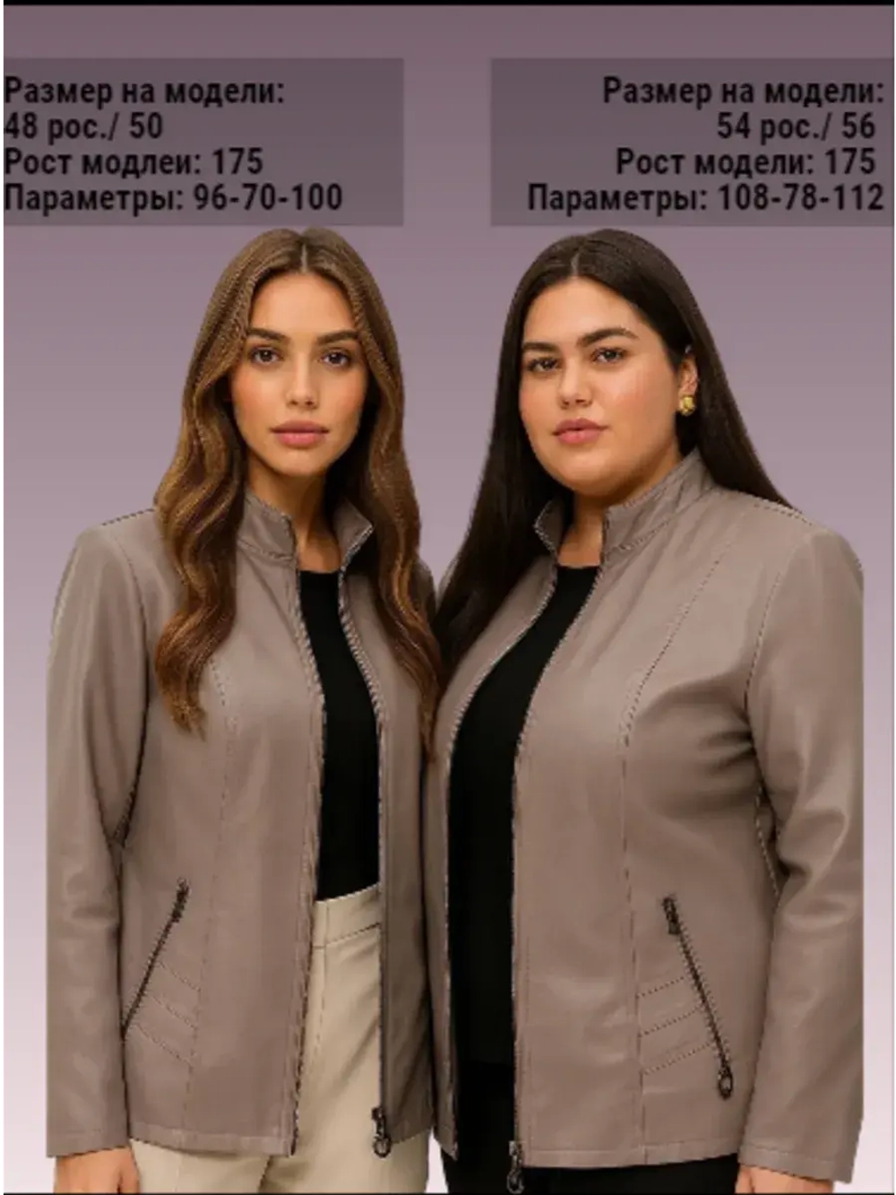 Куртка из экокожи больших размеров