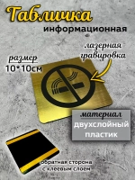 Табличка Курить запрещено, пластик