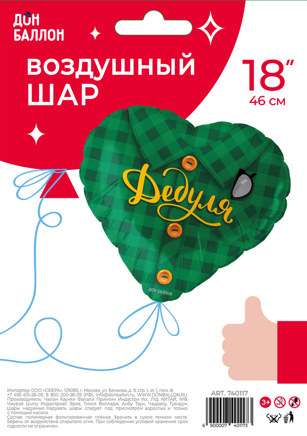 Шар (18''/46 см) Сердце, Дедуля (рубашка в клетку), Зеленый, 1 шт. в уп. Д43