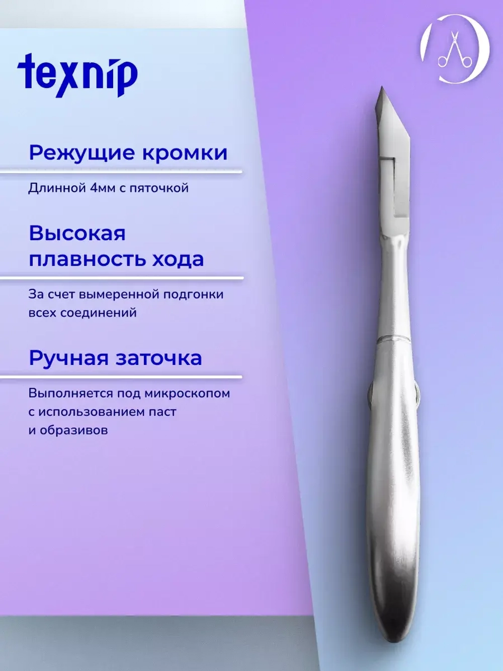 Кусачки для кутикулы 7 мм. Двойная пружина. Артикул С-01S-4