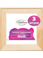 Глухой подрамник 20x20 см. (3 штуки) сеч. 40*18 мм.