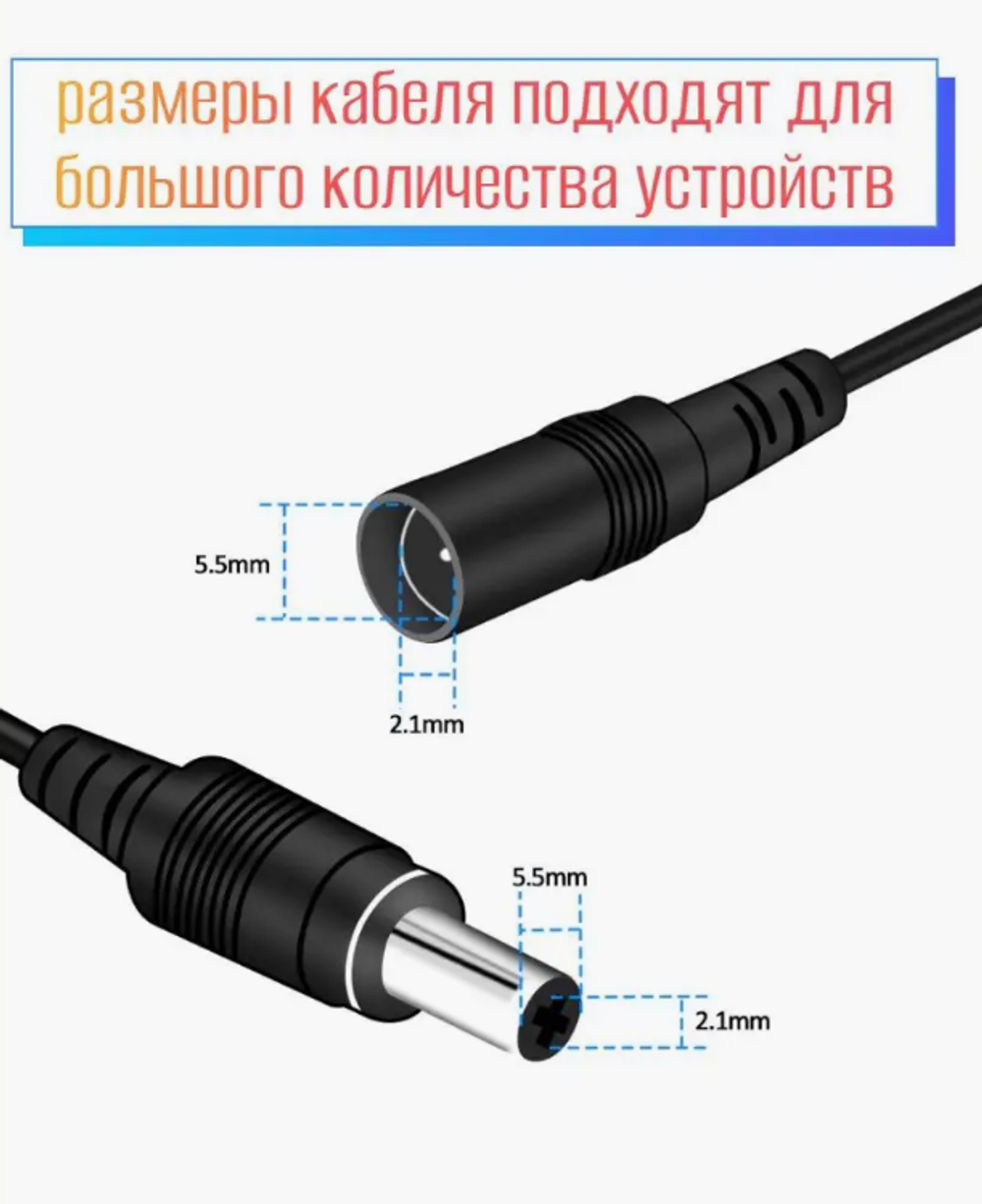 Удлинитель шнура питания  гнездо-штекер (2,1х5,5 мм) 3 метра