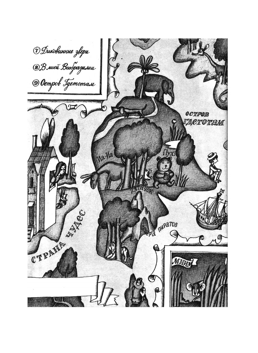 Моя Вообразилия | Б.В. Заходер