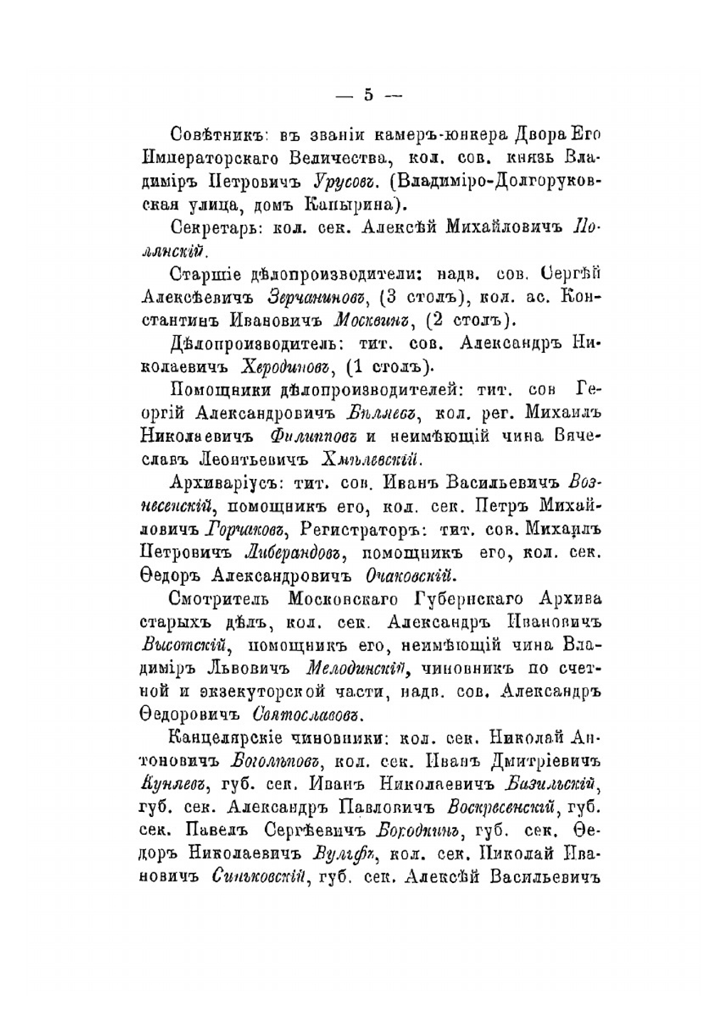 Адрес-календарь Московской губернии на 1895 год | Коллектив авторов
