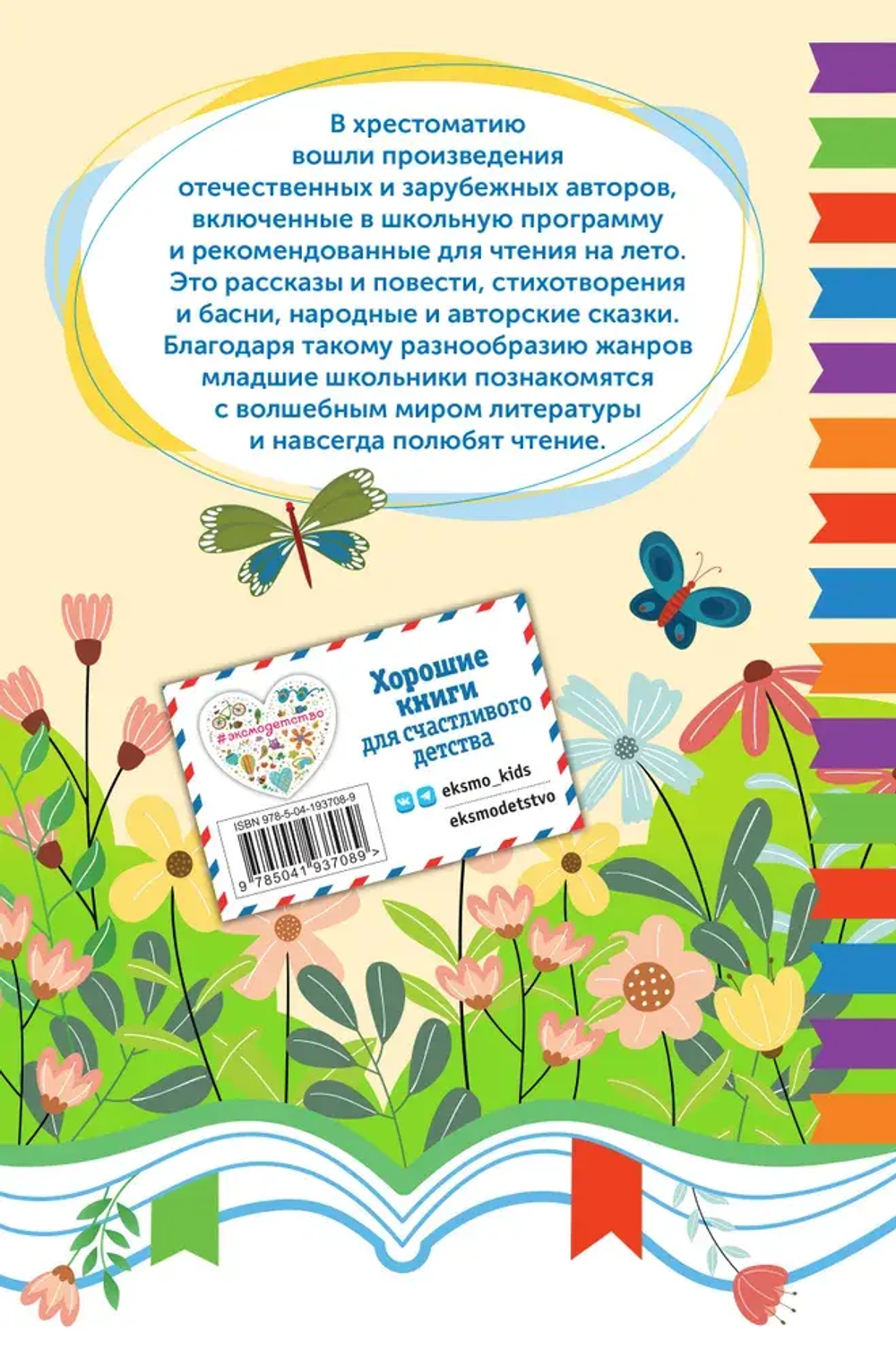 Чтение на лето. Переходим во 2 класс