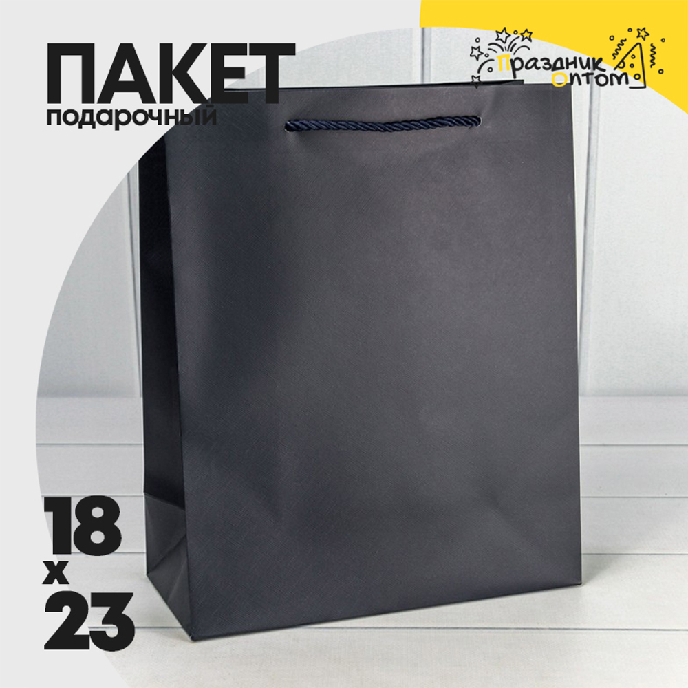 Пакет подарочный 18х23х10см "Фактура" (Синий)