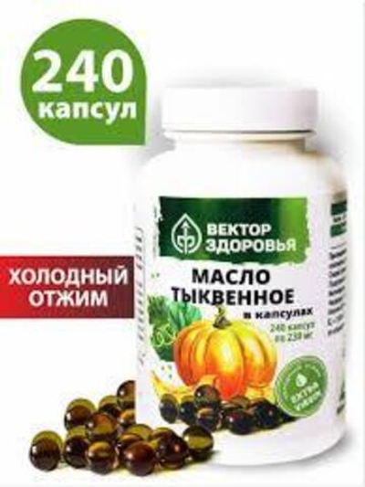 Масло тыквенное 240