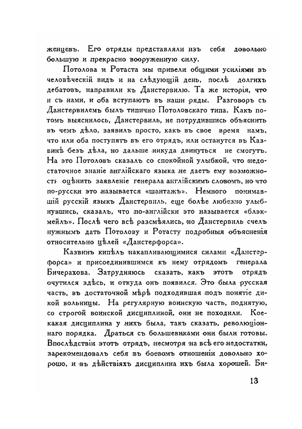 На Каспийском море. Год Белой борбы | Н.Н. Лишин