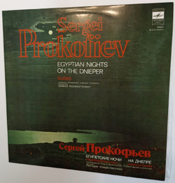 Винтажная виниловая пластинка С. Прокофьев Egyptian Nights On The Dnieper Египетские ночи На Днепре (СССР)