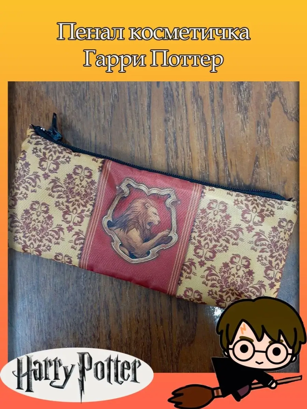 Пенал Косметичка