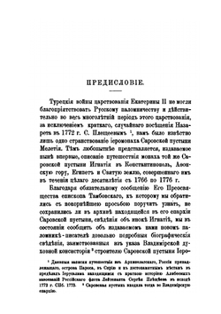 Православный Палестинский сборник. Том 12. Выпуск третий | В.Н. Хитрово