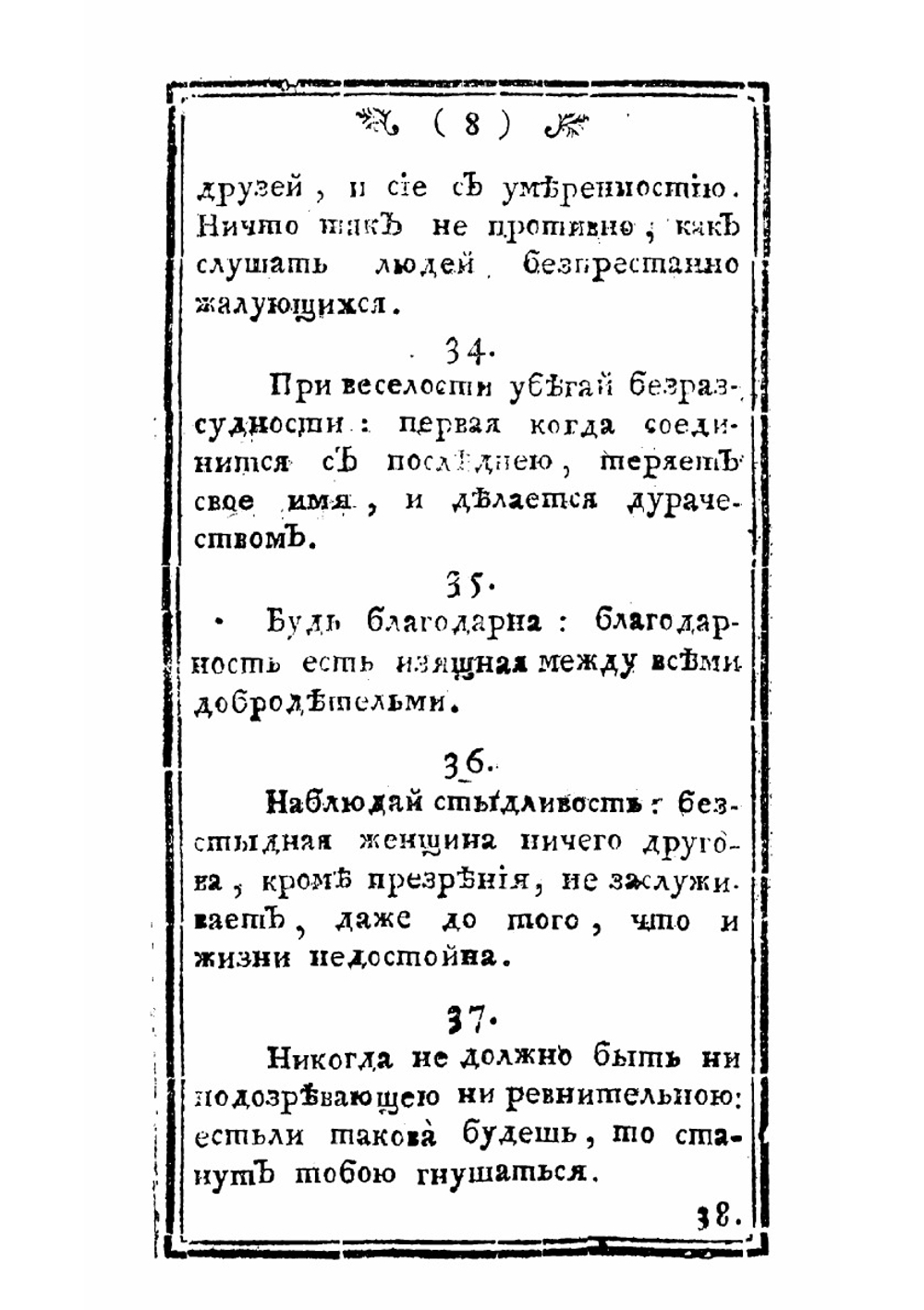 Женская школа, или Нравоучительныя правила для наставления прекраснаго пола, как оному в свете разумно себя вести при всяких случаях должно? | Трельч Карл Фридрих