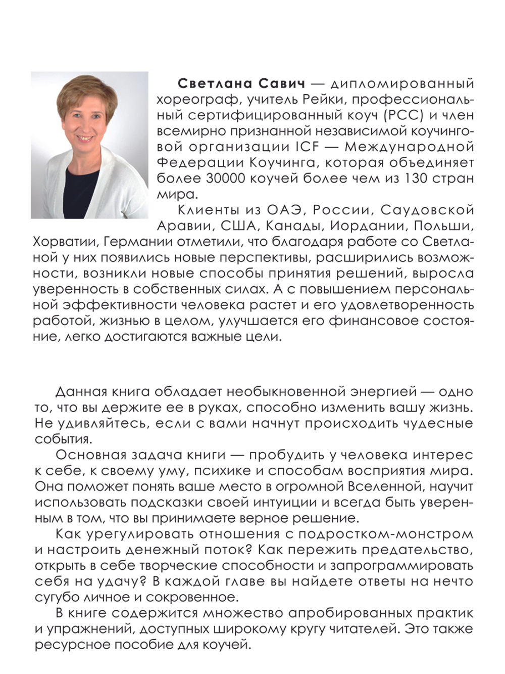 За руку с Ангелом, или То, чего вы не знали о себе