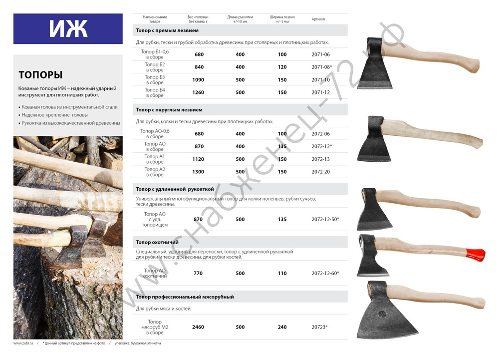 Ижсталь-ТНП А0, 870/1100 г, 400 мм, Кованый топор (2072-12)