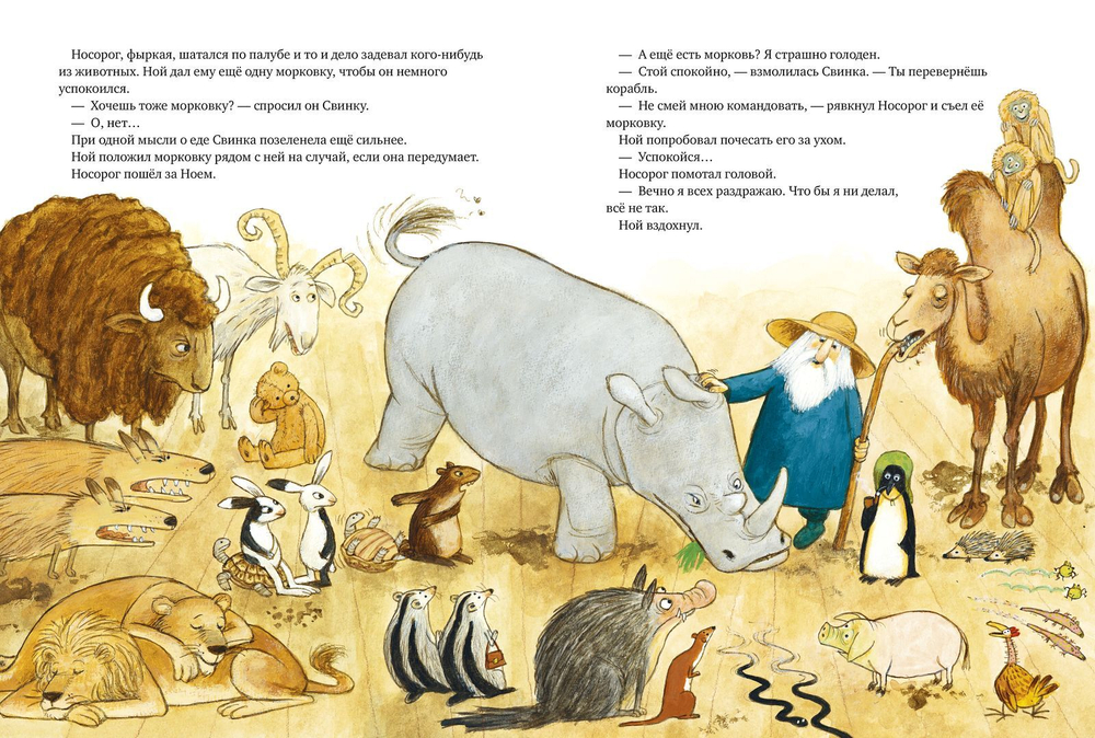 Ноев ковчег