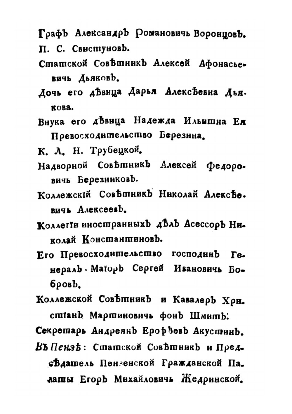 Известие о дворянах российских | Г. Ф. Миллер; И.Г. Рахманинов