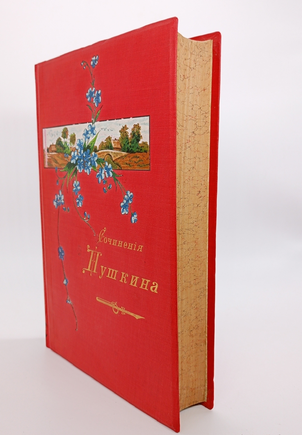 "Полное собрание в одном томе". А.С. Пушкин. 1912 г.