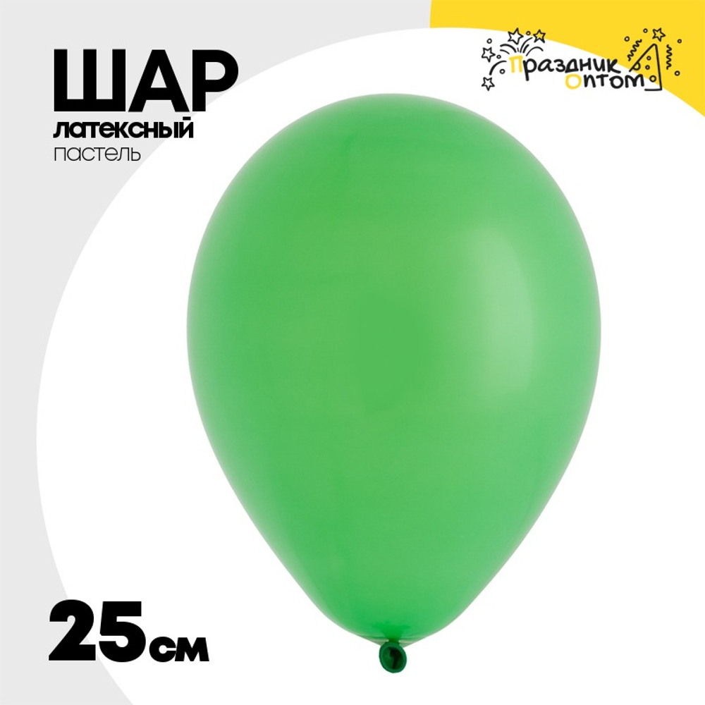 Шар латексный 25 см (Зеленый)