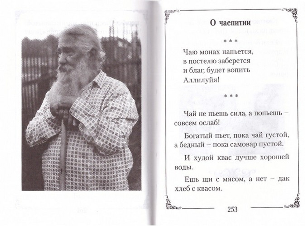 Благодатные советы старца. Архимандрит Павел (Груздев)