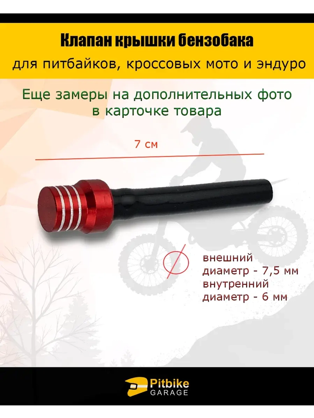 Клапан крышки бензобака