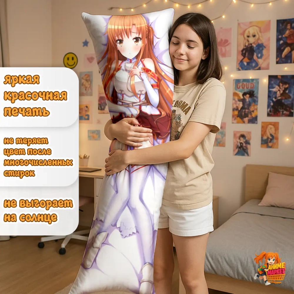 Дакимакура Мастера меча онлайн Юки Асуна