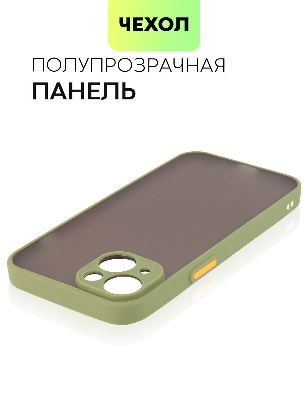Чехол BROSCORP для Apple iPhone 14 оптом (арт. IP14-ST-TPU-GREEN-ORANGE)