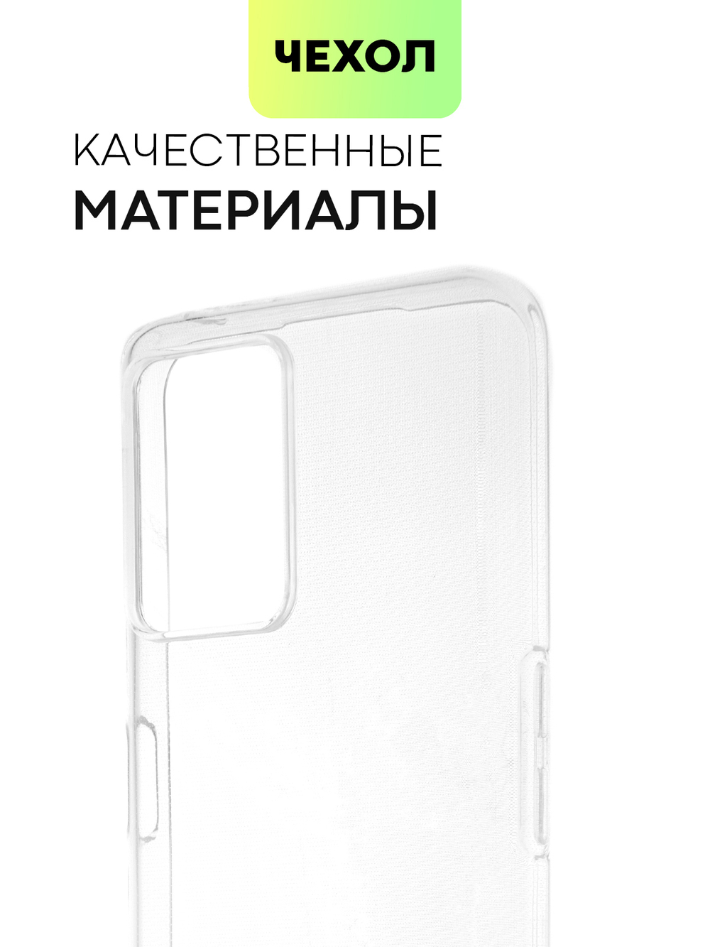 Чехол BROSCORP для realme 9 Pro 5G;realme 9 5G оптом (арт. RM-9PRO-TPU-TRANSPARENT)