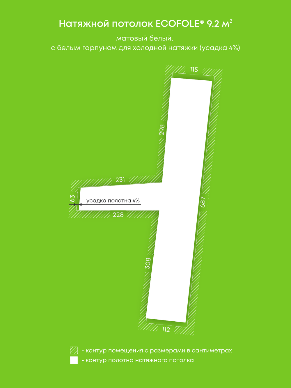 Матовый натяжной потолок 9.2 м2