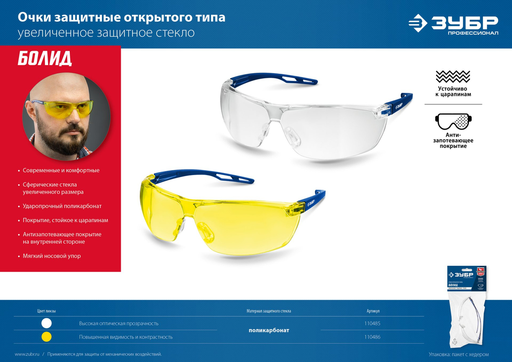 ЗУБР ПРОГРЕСС жёлтые защитные очки, открытые, защита от запотевания, UV 450, оптический класс 1, Профессионал (110321)