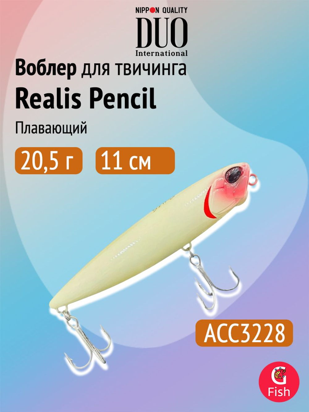 Воблер для рыбалки DUO Realis Pencil 110F WT, AHA0011 Sardine, 110 мм, 20,5 г, плавающий, топвотер