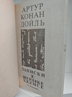 Артур Конан Дойль. Собрание сочинений. Том 1. Записки о Шерлоке Холмсе