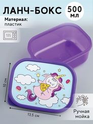 Yemək qabı Ланч-бокс «Кот-единорог», 500 мл