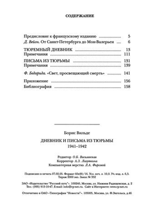 Дневник и письма из тюрьмы
