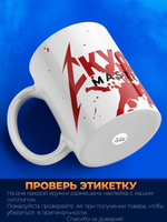 Кружка ТМ Ларец, СКУФ алика, 330мл, 1шт