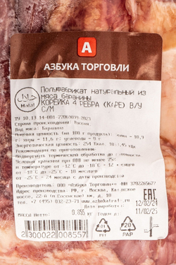 Корейка Ягненка 4 Ребра Замороженная 0,8-1кг