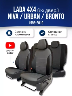 Чехлы Лада Нива 4x4 (1995-2019)