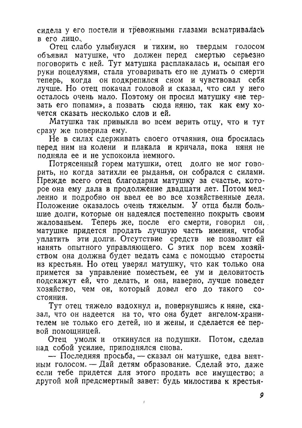 История одного детства | Водовозова Елизавета Николаевна