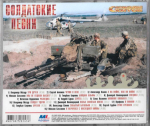 Сборник / Созвездие Хитов — Солдатские Песни (CD)