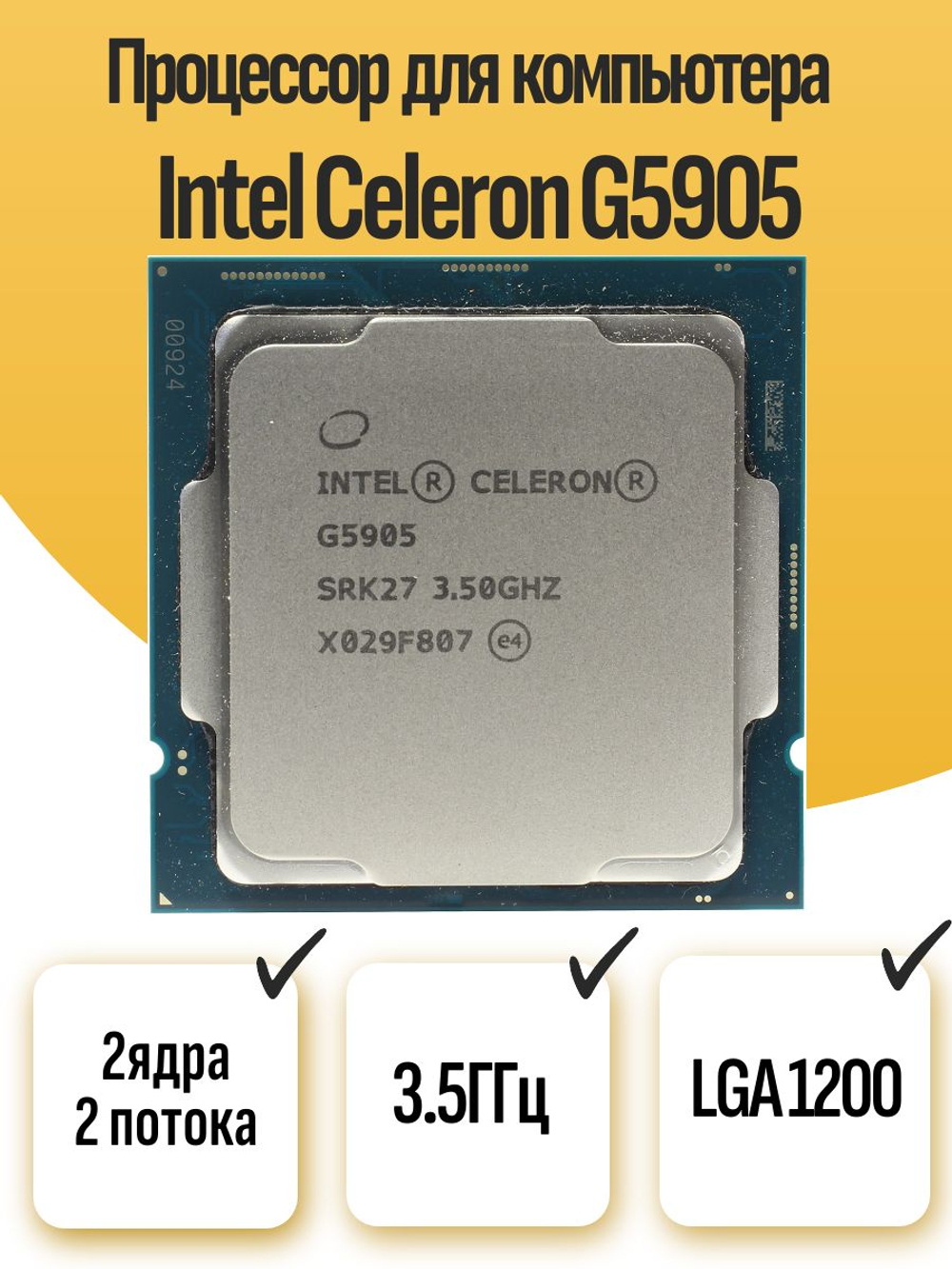 S-1200 Процессор Intel Celeron G5905