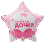 Шар Фольгированный С РОЖДЕНИЕМ ДОЧКИ Сердца (Розовый)