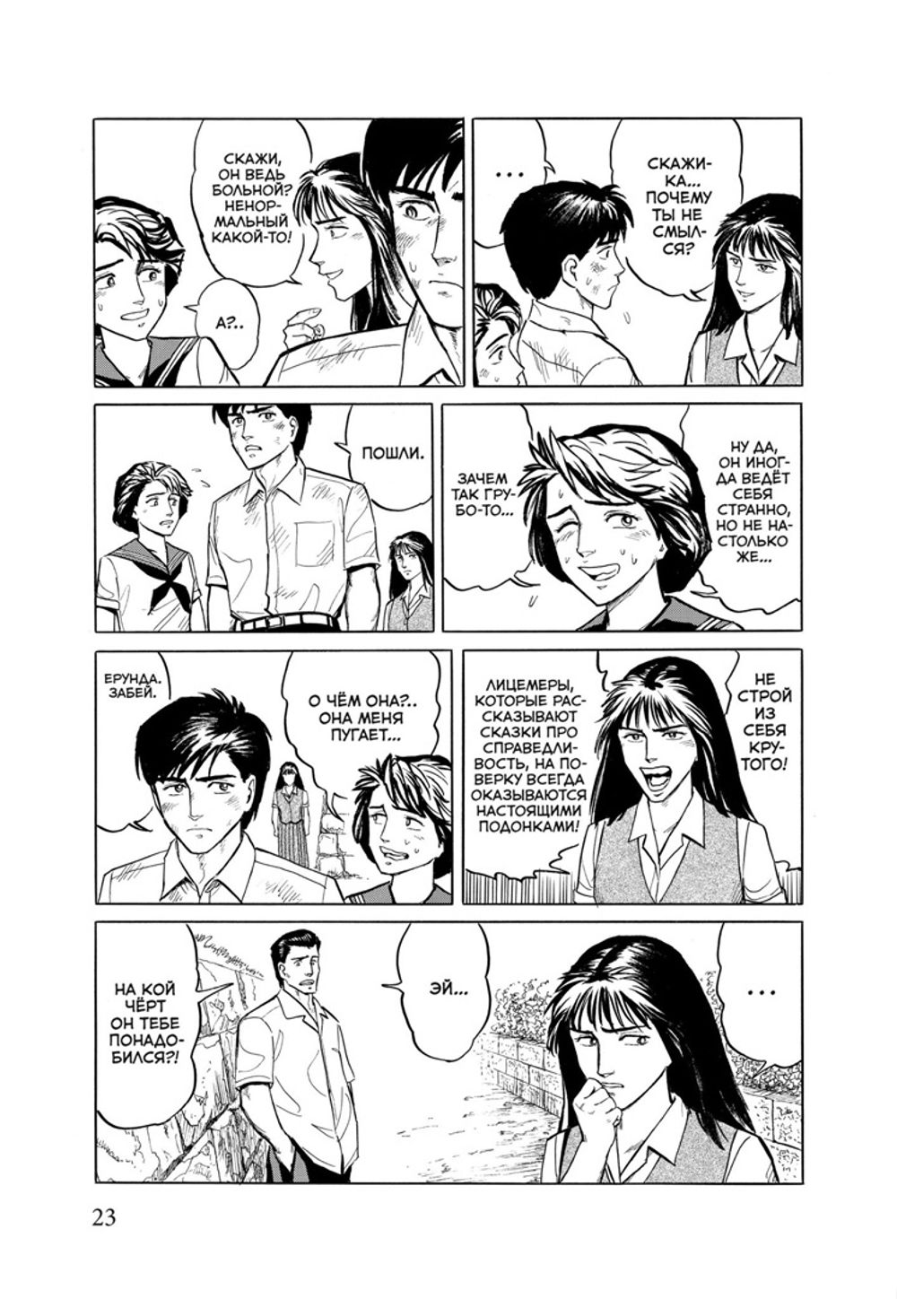 Манга Паразит. Том 2