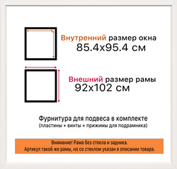 Рама 85x95 для картин и фотографий